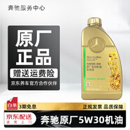 奔馳（Mercedes Benz）原廠機(jī)油專用全合成潤滑油C180 C200 E260 E300 GLK GLC CLA GLA 5W30 1L裝 （國六/柴油）MB229.51