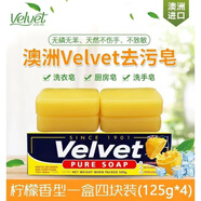 維愛膚澳洲進(jìn)口velvet小黃皂內(nèi)衣皂去污洗衣皂肥皂家用香皂 小黃皂125g*4塊裝