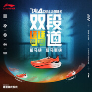 李寧飛電4C跑步鞋男鞋新款馬拉松輕量高回彈專業(yè)碳板競速跑鞋 5折 熒光果紅/熒光橘-27 45 (285mm)