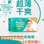幫寶適綠幫超薄干爽拉拉褲試用 嬰兒通用成長(cháng)褲式尿褲新生兒透氣  紙尿褲分裝試用XL4片