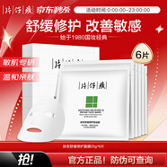 片仔癀補(bǔ)水面膜美白補(bǔ)水淡斑提亮膚色抗皺清潔毛孔去黑頭白泥面膜護(hù)膚品 膚安舒緩修護(hù)面貼膜25g*6片/盒
