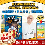 【新華正版】口袋神探 全套第1、2、3、4、5季 神探艾小坡偵探推理小說(shuō) 兒童中國(guó)版福爾摩斯柯南 凱叔講故事 【全套4冊(cè)】口袋神探漫畫(huà) 前沿科學(xué)篇