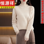 恒源祥純羊毛衫女針織毛衣2023秋冬季慵懶風(fēng)寬松韓版淑女半高領(lǐng)打底衫 原絨米 S (90-107斤拍)