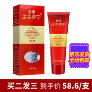 呈綠達克羅寧軟膏油膏鹽酸外用凝膠乳膏噴劑 黑金版【保密發(fā)貨】 20g 1盒