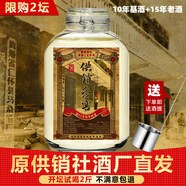 陳?ài)E漢伯原供銷(xiāo)老窖茅臺鎮純糧酒食醬香型白酒春節過(guò)年送禮散酒5L裝 53度 5000mL 1壇 供銷(xiāo)老窖
