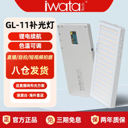 Iwata LED GL-11攝影燈LED補(bǔ)光燈外拍雙色溫手機(jī)自拍直播視頻拍攝拍照打光柔光燈口袋 GL-11黑金色