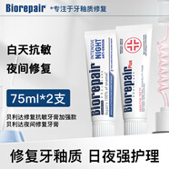 貝利達（BIOREPAIR）進口抗敏牙膏修復牙釉質(zhì)無氟去口臭清新口氣正品Biorepair加強型 抗敏加強+夜間護理