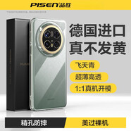 品勝（PISEN）【新品】適用華為mate70 pro手機殼透明新款Mate60保護套全包防摔Mate70pro+小眾感60pro雙十一 飛天青升級材質(zhì)美過(guò)裸機20倍防摔 華為Mate70