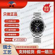 【二手99新好價】浪琴（LONGINES）名匠四針月相系列 休閑自動機械表奢侈品腕表 二手男士腕表 40mm月相鑲鉆黑盤L2.909.4.57.6
