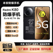 MI紅米K80智能防爆手機化工廠石油本安EX巡檢NFC紅外IP68防護等級5G K80玄夜黑【防爆版】帶證書 12GB+512GB