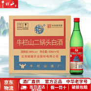 牛欄山二鍋頭綠牛二白酒 清香型 小瓶 光瓶 日?？诩Z酒【官方授權(quán)】 56度 500mL 12瓶 新清香綠瓶