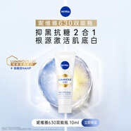 妮維雅（NIVEA） M630雙能瓶美白淡斑精華液化妝品護膚品 補水保濕 男女圣誕禮物 【嘗新裝】抗糖美白精華液10ml