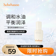 雪花秀潤(rùn)燥精華15ml小樣 試用裝旅行裝護(hù)膚品 面部精華 女生生日禮物