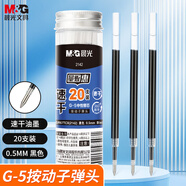 晨光(M&G)文具G-5按動(dòng)中性筆芯0.5替芯簽字筆芯學(xué)生速干子彈頭水筆芯辦公用品1008/K35/S01適用 黑色20支/桶