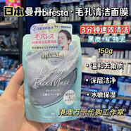 Bifesta澳門代購日本bifesta曼丹洗面奶綠茶磨砂炭深層潔凈潔面乳去控油 曼丹Bifesta毛孔清潔黑炭面膜