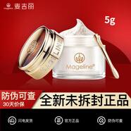 麥吉麗貴婦膏【旗艦】方全新升級二代素顏霜美顏膏官旗方自京艦營(yíng) 貴婦美顏膏5g【體驗裝】