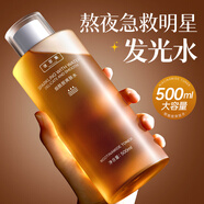 謎草集發(fā)光爽膚水補水保濕煙酰胺精華濕敷水護膚水化妝神仙水生日禮物