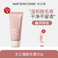 WATERCOME水之蔻脫毛膏女腋下不永久非私密處溫和去腿毛不刺激全身唇部脫毛 30g