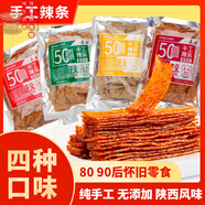 正宗秦奮陜西手工辣條現(xiàn)做現(xiàn)發(fā)麻辣小零食孕婦都可以吃配料表干凈 現(xiàn)做現(xiàn)發(fā)五香味味4包