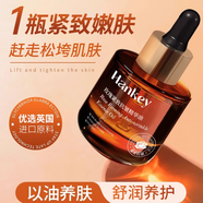韓紀HANKEY/韓紀-玫瑰緊致抗皺精華油 兩瓶
