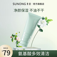 素儂凈透氨基酸洗面奶保濕綿密泡沫清潔不油不干素農(nóng)潔面乳官方正品 洗面奶