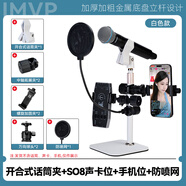 IMVP話(huà)筒支架適用于舒爾58a ZRDR 萊維特 艾博遜AU20手持有線(xiàn)無(wú)線(xiàn)麥克風(fēng)支架直播k歌娛樂(lè )打pk唱歌架子 A17.開(kāi)合式話(huà)筒夾+so8聲卡位+手機位+防噴網(wǎng)