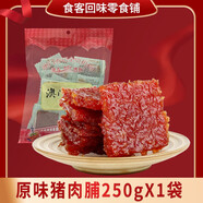 滿(mǎn)199減100澳門(mén)廣東廣州特產(chǎn)香記豬肉脯肉鋪肉干蛋卷零食小吃 原味豬肉脯250g獨立袋裝 豬肉脯