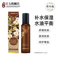 老中醫(yī)（LAOZHONGYI）舒緩修顏爽膚水玻尿酸補水保濕柔膚水呵護(hù)維穩(wěn)敏感肌膚泛紅男女士 舒緩修顏爽膚水150ml