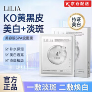 LILIA【旗艦正品】LiLiA煥顏美白祛斑面膜補(bǔ)水保濕淡斑去暗沉提亮膚色 煥顏面膜2盒（10片）【周期裝】