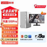 聯(lián)想(Lenovo)天逸510pro酷睿13代臺式機電腦整機家用辦公網(wǎng)課學(xué)習主機 定制 主機+23.8寸-B2432E顯示器 I7-13700/16G/1TB+256G SSD