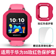 潤哲適用華為兒童電話(huà)手表3Pro超能版4X新耀款榮耀小K2保護殼4Pro/5XPro/3/3S/5/5pro保護套 華為3S【玫紅保護套】贈高清鋼化膜1片