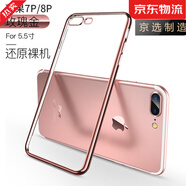 【原裝品質(zhì)】適用于蘋果手機(jī)殼7Plus套8透明硅膠女男防摔iPhone7 7P/8Plus[玫瑰金]強(qiáng)防指紋送 iPhone 其他型號(hào)