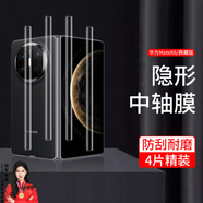 rurihai 適用華為matex6中軸膜典藏版鉸鏈膜折疊屏水凝膜側(cè)邊膜邊框防刮花防磨手機(jī)保護(hù)貼膜 【中軸鉸鏈膜】4片裝 華為matex6/典藏版