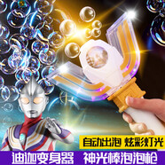 索迪（SODEEP）迪迦奧特曼公仔變身器神光棒手持泡泡機(jī)棒兒童玩具男女孩生日禮物