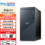 戴爾（DELL）靈越3910 12代酷睿商用辦公臺(tái)式機(jī)電腦主機(jī) 家用整機(jī)全套 定制款HT11C 單主機(jī)含鍵鼠套裝 i3-12100 8G內(nèi)存 512G固態(tài)硬盤