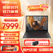 ThinkPad X1 Nano 聯(lián)想尊貴高端旗艦 13英寸酷睿X13可選 超輕碳釬維機身便攜商務辦公ibm筆記本電腦 i5-1240P 16G 512G 4G版 標配 【100%sRGB高色域屏 背