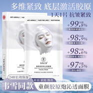 素秀臣氏【韋雪同款】童顏膠原炮蛋白灌注面膜抗皺緊致保濕嫩膚煥亮肌膚 10盒【膠原蛋白炮罐注面膜】50片