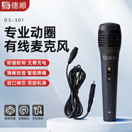 德順手持麥克風(fēng)話筒專業(yè)動(dòng)圈有線話筒家用K歌直播舞臺(tái)演出會(huì)議演講高品質(zhì)拉桿音響臺(tái)式電腦功放話筒 熱銷款5件套：301話筒+轉(zhuǎn)接頭
