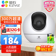 螢石家用無線云臺攝像頭CP1 室內(nèi)1080P高清夜視wifi監(jiān)視器 C6C智能家居 C6C 300萬  【斷電續(xù)航版】 標配+30天云存儲