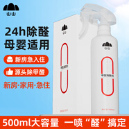 山山甲醛清除劑除甲醛噴劑500ml去甲醛新房急入住新車去異味噴霧