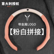 OIMG適配2025款嵐圖夢想家乾崑版方向盤套汽車把套通用保護(hù)套透氣 [嵐圖標(biāo)]跑車手感翻毛皮粉