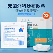 海氏海諾醫(yī)用紗布塊無菌紗布敷料換藥包脫脂棉繃帶傷口貼10*12cm 5片*10袋