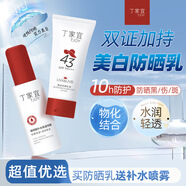 丁家宜美白防曬霜防曬乳液送補水保濕噴霧組合套裝夏季女士學(xué)生 50g 正常規格