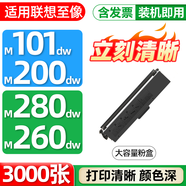 格式m280w dw至像m260dw適合m200dw聯(lián)想m101dw w硒鼓m100w d粉盒m102 【約3000張】大容量粉盒1個(gè) 打印復印機多功能一體機硒鼓碳粉墨粉曬鼓墨粉盒碳粉盒