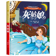 給孩子們的世界童話-灰姑娘 有聲伴讀硬殼精裝兒童繪本版經(jīng)典童話故事系列寶寶成長(zhǎng)親子閱讀