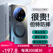 天覺【鏡頭全包支架】適用華為mate70pro手機(jī)殼pro+保護(hù)套磁吸散 Mate70ProPro曜石黑