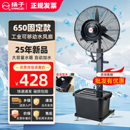 揚子[立減20%]揚子工業(yè)立式噴霧風扇大風力制冷牛角扇工廠負離子戶外噴水降溫加濕用霧化大功率落地扇 26寸65款【自動加水】固定/一鍵搖頭