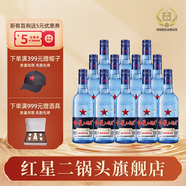 紅星（RED STAR）【酒廠直發(fā)】北京紅星二鍋頭 藍(lán)瓶 綿柔8純糧 清香型白酒 43度 500mL 12瓶