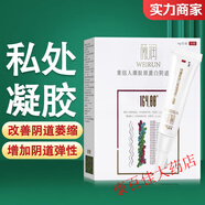 薇潤【官方直售】薇潤重組人源膠原蛋白敷料山西錦波婦科凝膠萎縮干澀私密護理 包裝換新，品質(zhì)不變 1盒【包裝換新，品質(zhì)不變】