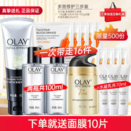 玉蘭油（OLAY）面霜多效霜7重功效合一補(bǔ)水保濕緊致滋潤乳液套裝面部化妝護(hù)膚品 【到手15件】潔面+水+乳+霜